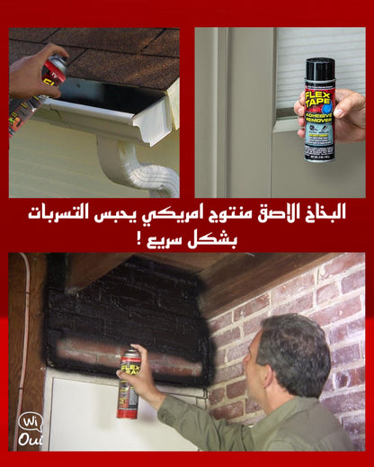 American Stop Fuite | منتوج امريكي يعالج لافويت نهائيا