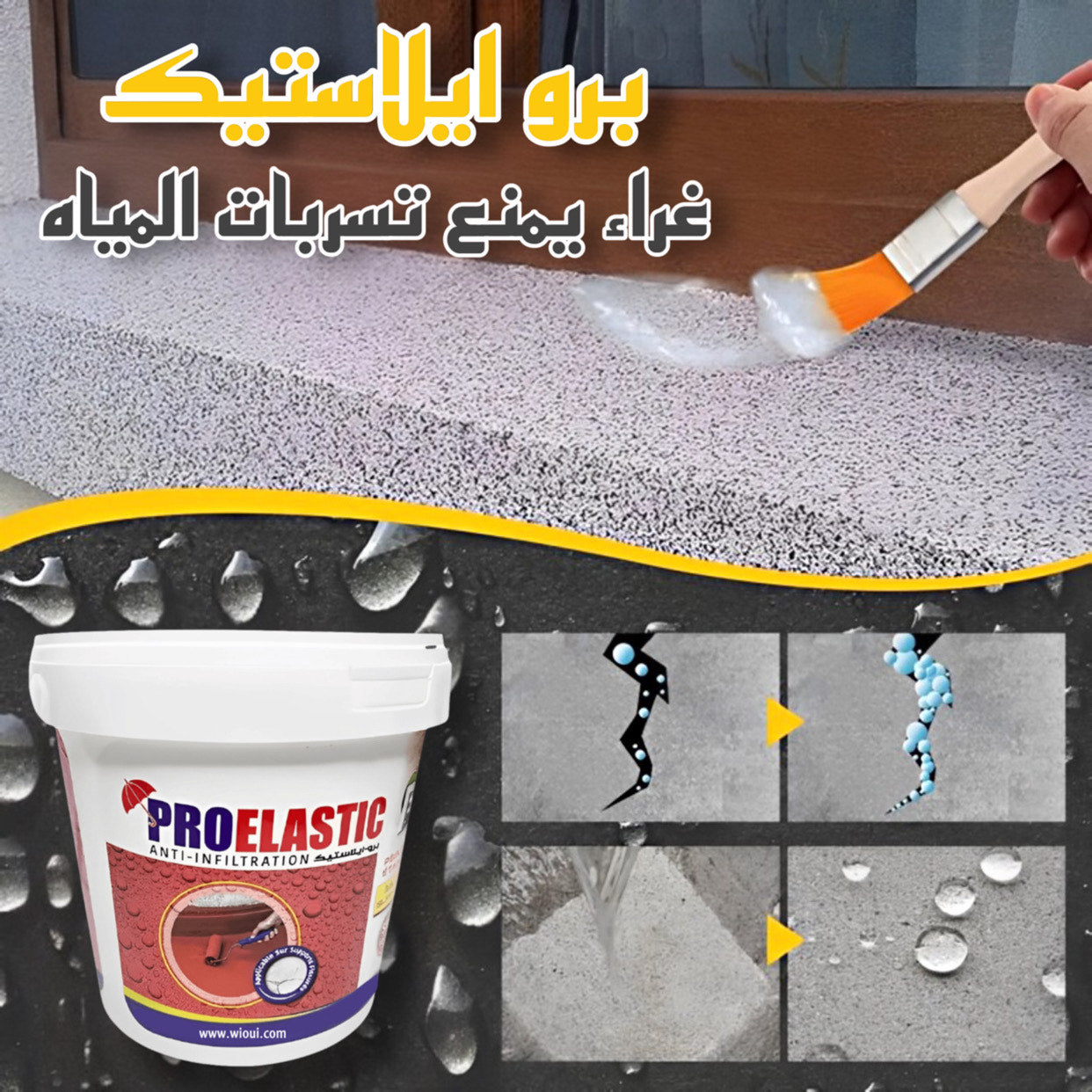 Pro Elastic - مادة مانعة للتسرب قابلة للطلاء