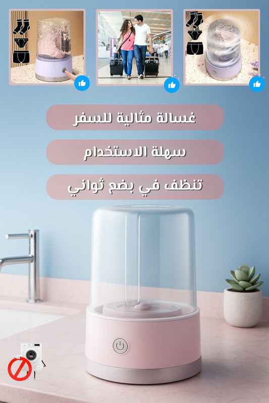 Mini Machine à Laver - غسالة محمولة