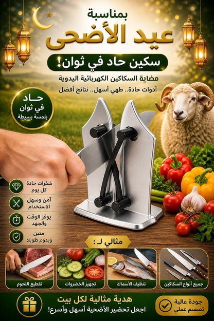 Taille Couteaux - مضاية السكاكين اليدوية