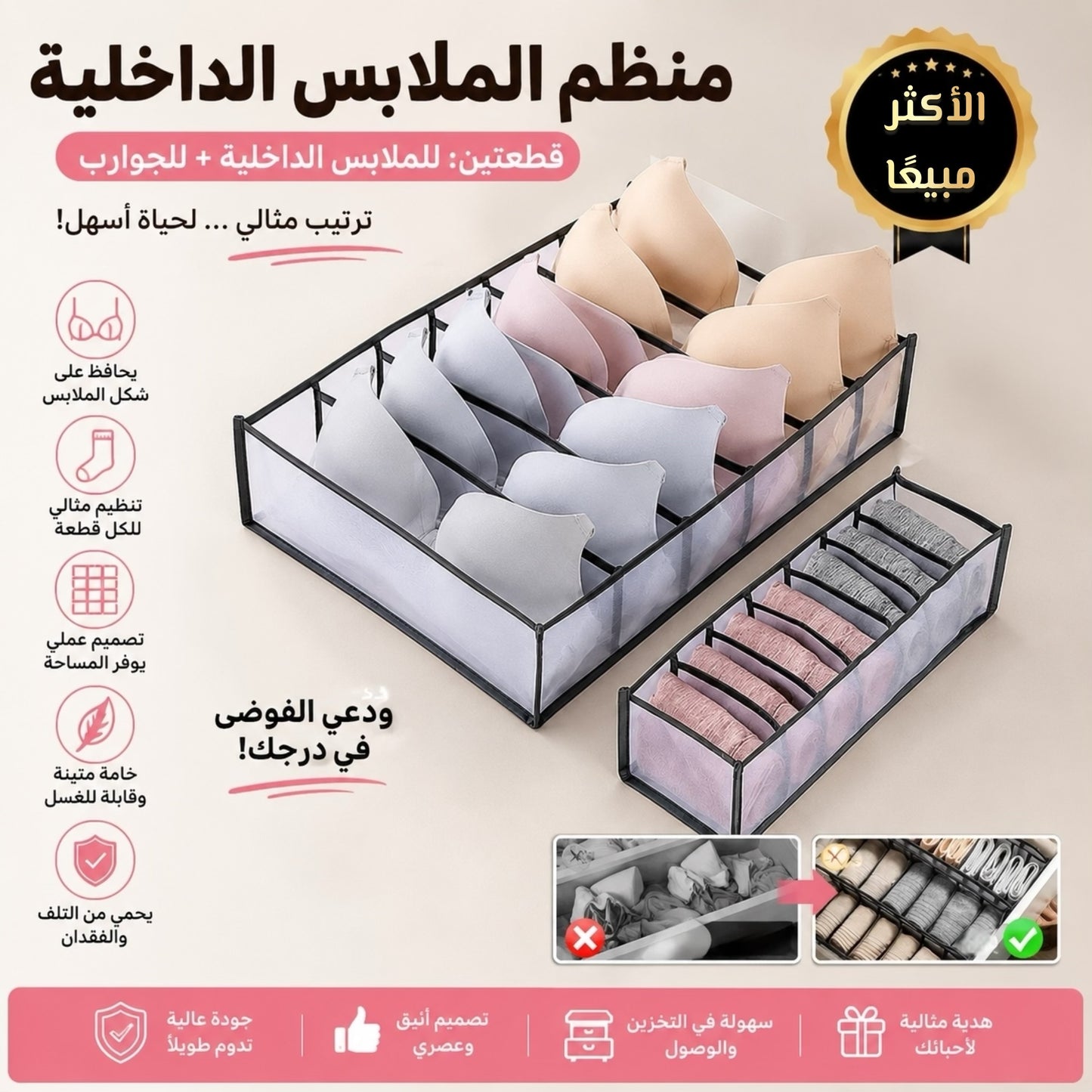 Organisateur De Sous-Vêtements لتنظيم الملابس الداخلية