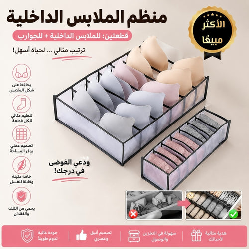 Organisateur De Sous-Vêtements لتنظيم الملابس الداخلية