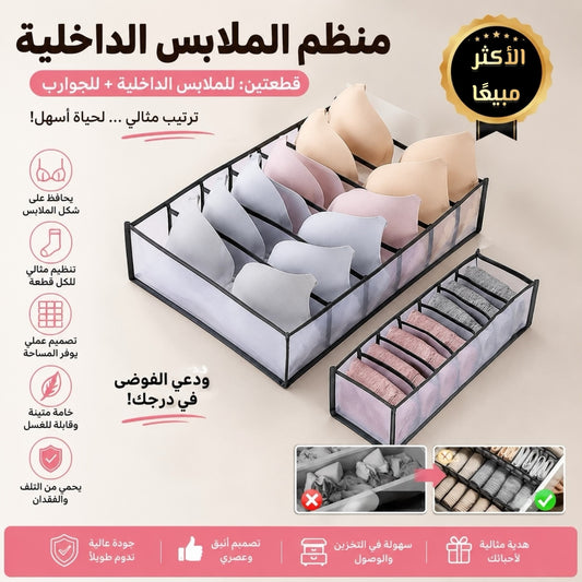 Organisateur De Sous-Vêtements لتنظيم الملابس الداخلية