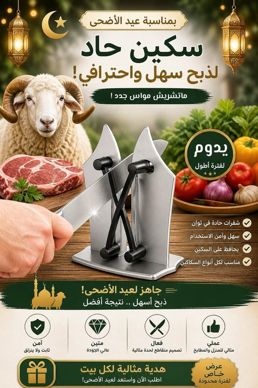 Taille Couteaux - مضاية السكاكين اليدوية