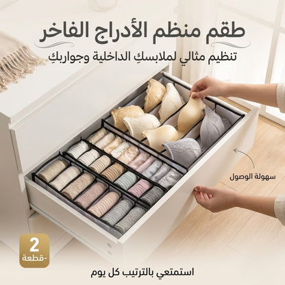Organisateur De Sous-Vêtements لتنظيم الملابس الداخلية