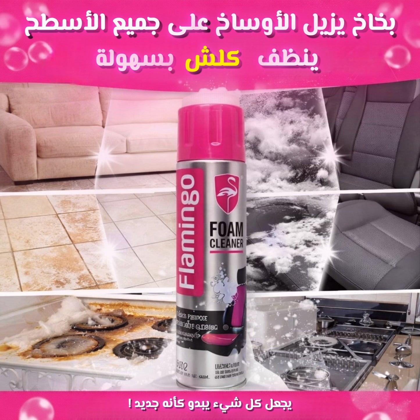 Flamingo - بخاخ مزيل الأوساخ متعدد الاستعمالات