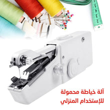 Charger l&#39;image dans la galerie, الة خياطة محمولة