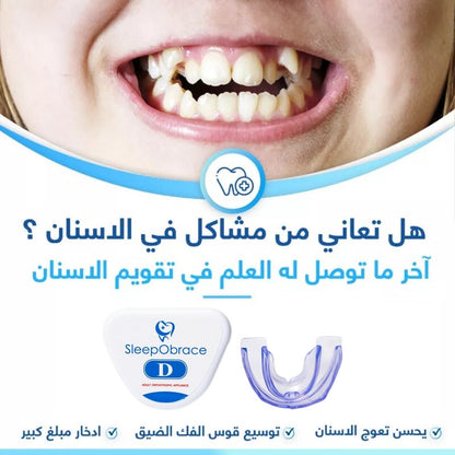 SleepObrace طاقم تسوية الأسنان