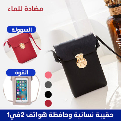 PortePhone حقيبة نسائية و حافظة للهاتف