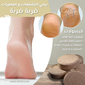 Pied Soins - أقراص القدم المضادة للفطريات